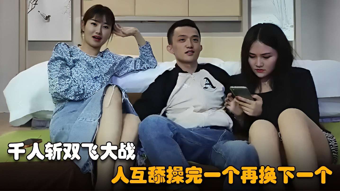 [无码] 千人斩双飞狂战 巨乳骚货互舔%爆操\%.连干海报