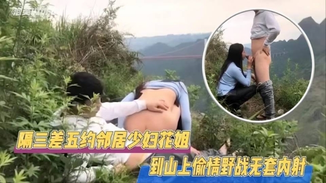 JUL-1  23 极/品);邻居人妻野外偷情，巨乳被狂干到 内射海报