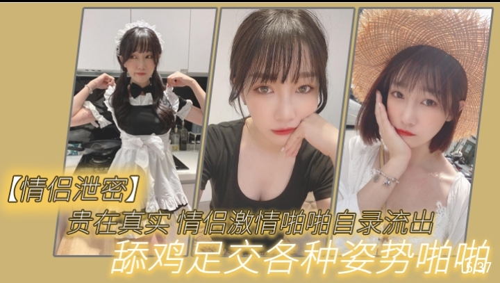 [情侣自录* ] 真+实情侣激情泄密！(舔鸡足交爆操内射+\全记录海报