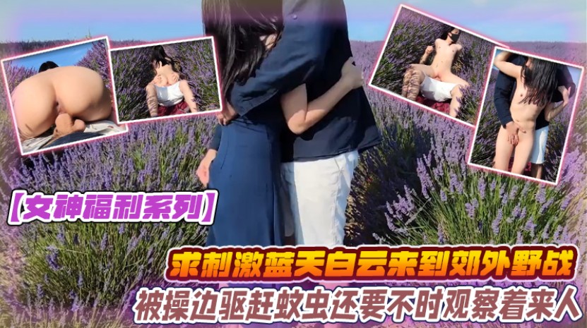 JUL-1\. 23 极品人妻郊[\;外野战，巨乳被爆-.操到求饶内射海报