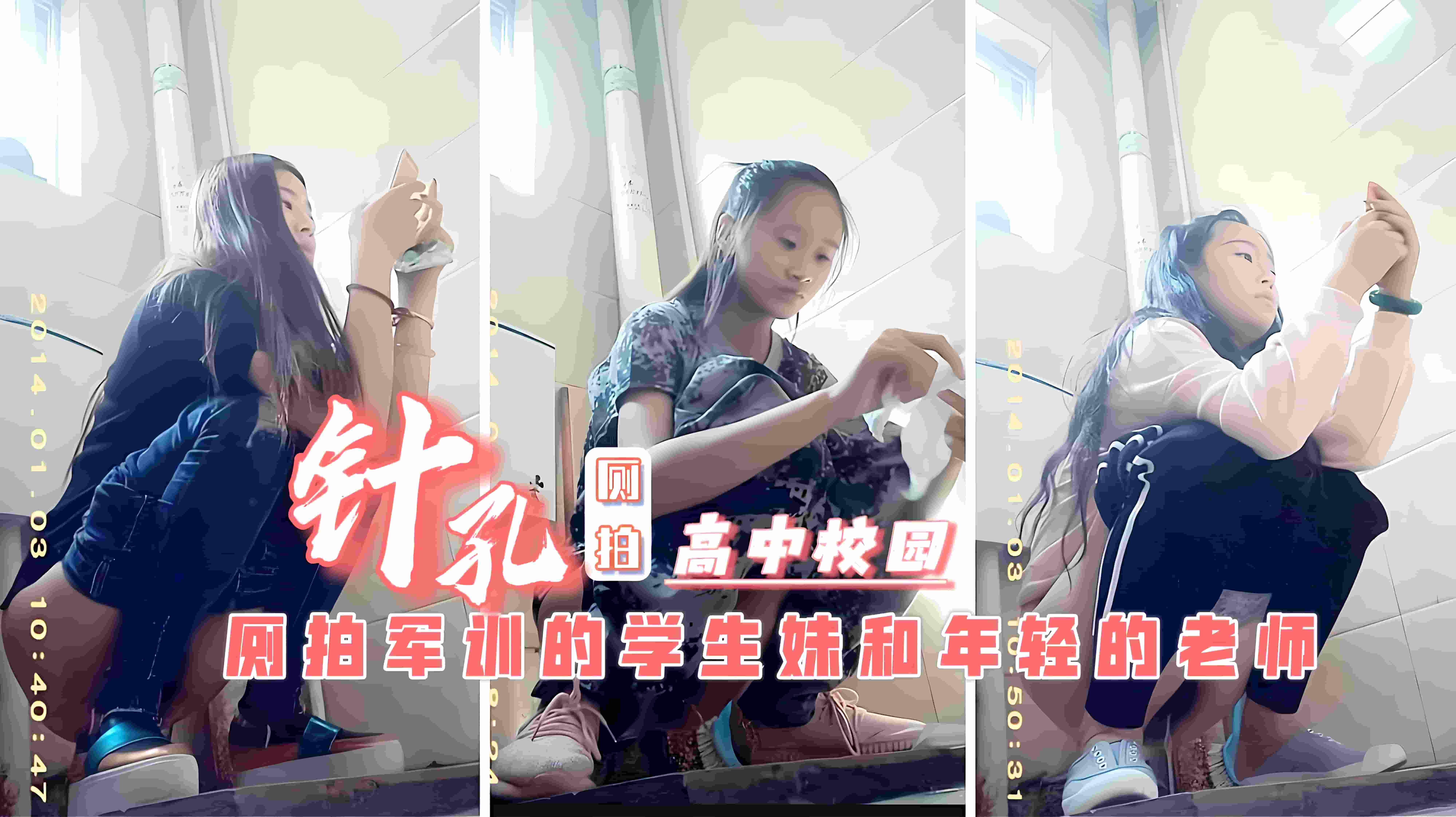 SS _$NI-123! 偷拍高中女厕！清纯女学生与^班_,^主任的(淫乱秘密海报