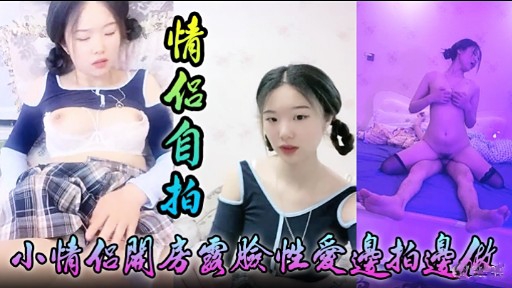 [无_@码自拍] .小情侣关房国脸性爱边拍边做，淫:+荡女友被狂干到,[失禁海报