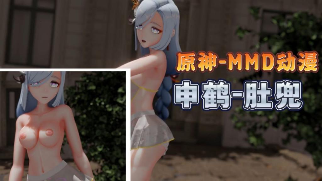 申鹤肚++兜MMD 巨乳爆操内射海报