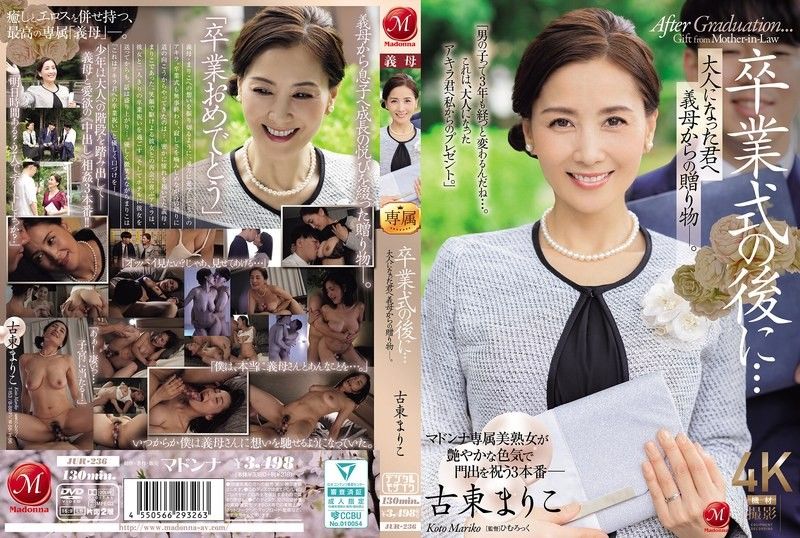 JU-$R-236 毕业夜继母献身 巨乳,人妻被干到沦陷海报