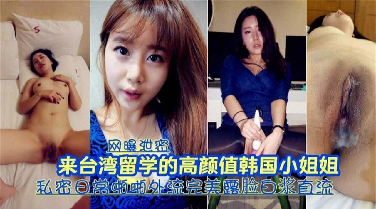 留学生嫩模情侣自:拍流出 娇`?喘连(连爆操内射海报